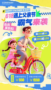 618父亲节海报