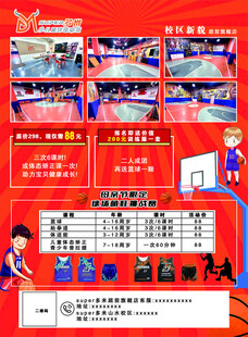 篮球赛事宣传海报
