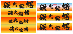烧烤 门头 海报