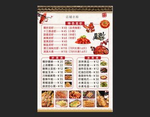 烧烤 龙虾 菜单