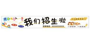 我们招生啦宣传横幅