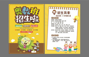少儿美术招生宣传单页