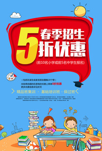 春季招生5折优惠活动