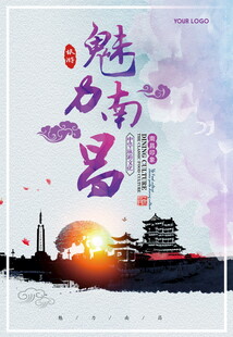 魅力南昌城市风光海报