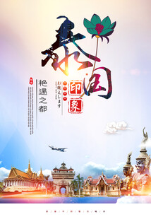 魅力泰国 开启精彩之旅