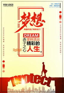 梦想引领精彩人生