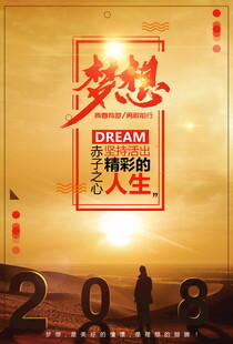 梦想开启精彩人生
