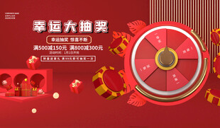 活动抽奖促销
