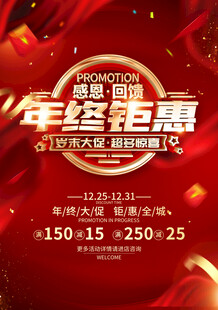 年终促销钜惠