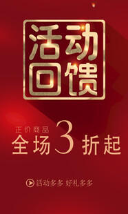 活动促销