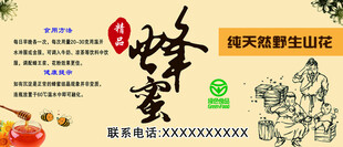 纯天然蜂蜜