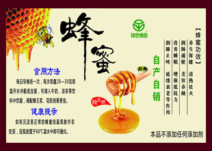 蜂蜜包装不干胶