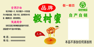 椴树蜜蜂蜜
