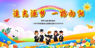 毕业典礼