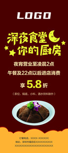 夜宵深夜食堂