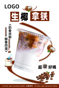 生椰拿铁