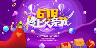 618遇上父亲节