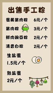 粽子价目表 出售手工粽