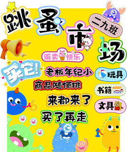 跳蚤市场