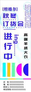 订货会展架