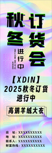 秋冬订货会