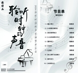 音乐会邀请函