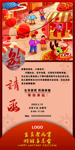 喜庆活动宣传海报
