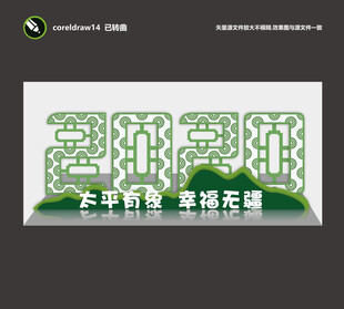 太平洋保险宣传图案设计