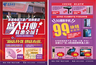 商场盛大开业促销海报