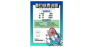  垂钓收费说明