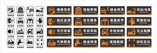 汽车修车洗车标识素材