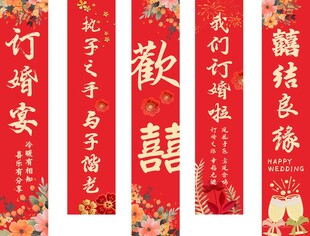 婚宴条幅