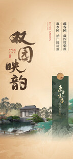  中式地产 