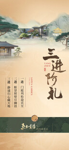  中式地产