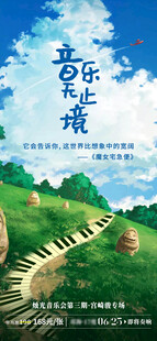 音乐会