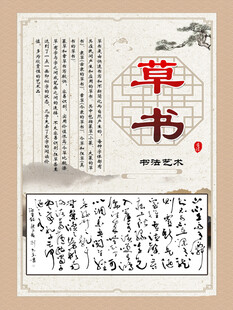 书法文化展板 草书