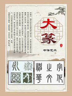 书法文化展板 大篆