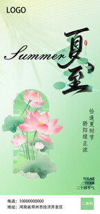 夏至