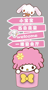 宝宝宴迎宾牌