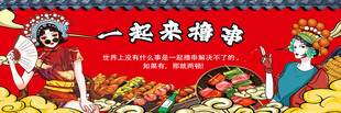 一起聚福 喜庆节日场景