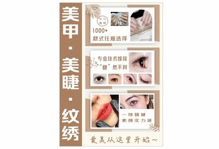 美甲美睫纹绣服务展示