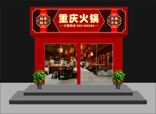 中国风门头招牌