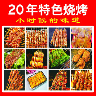 特色烧烤
