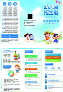 幼儿园招生三折页