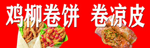 凉皮