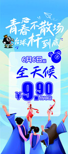 毕业季台球活动海报
