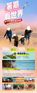 暑期亲子游