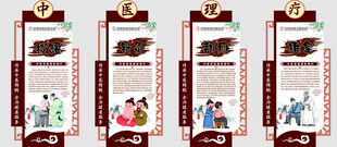 中医理疗
