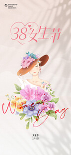 女神节