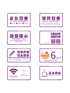 甜品店蛋糕店玻璃贴